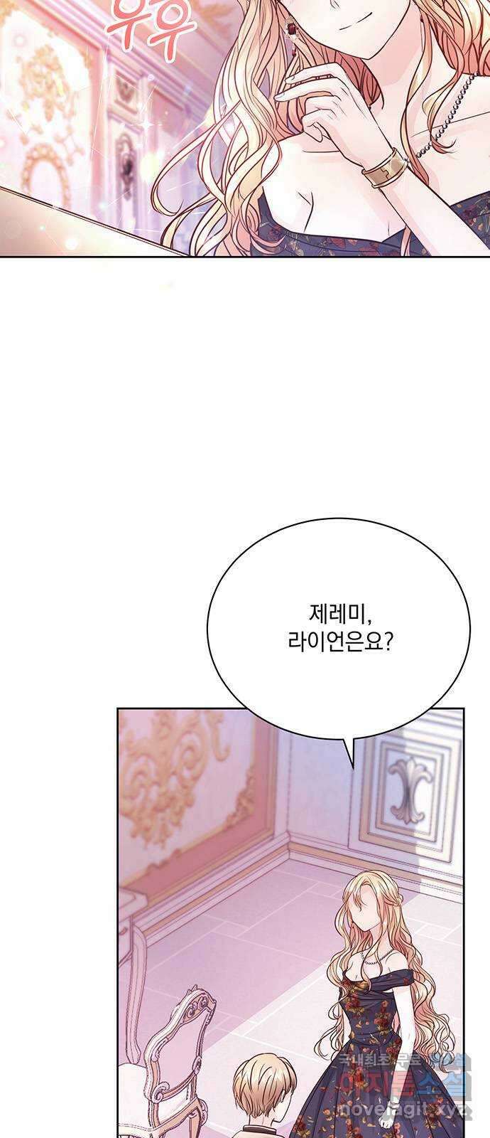 하얀 사자의 비밀 신부 17화 3