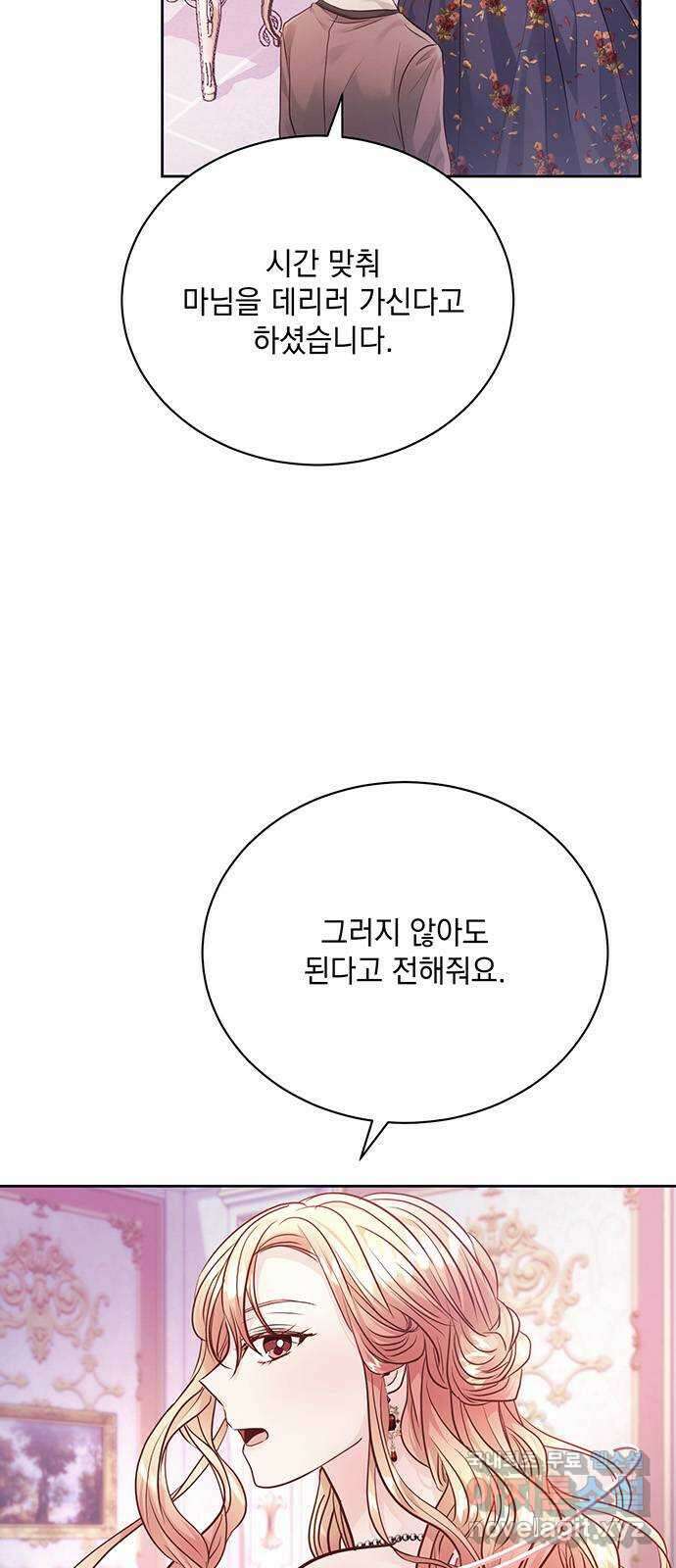 하얀 사자의 비밀 신부 17화 4