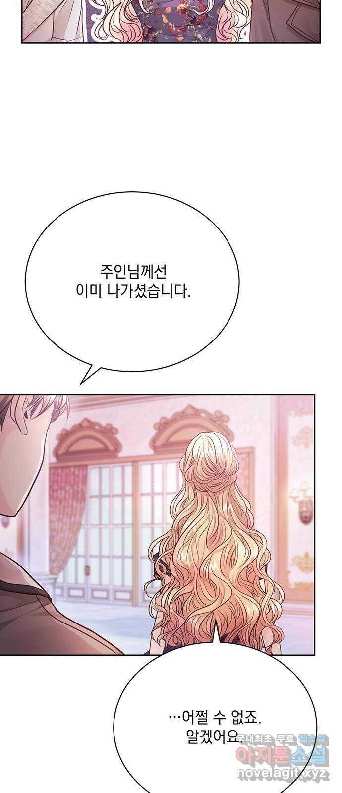 하얀 사자의 비밀 신부 17화 6