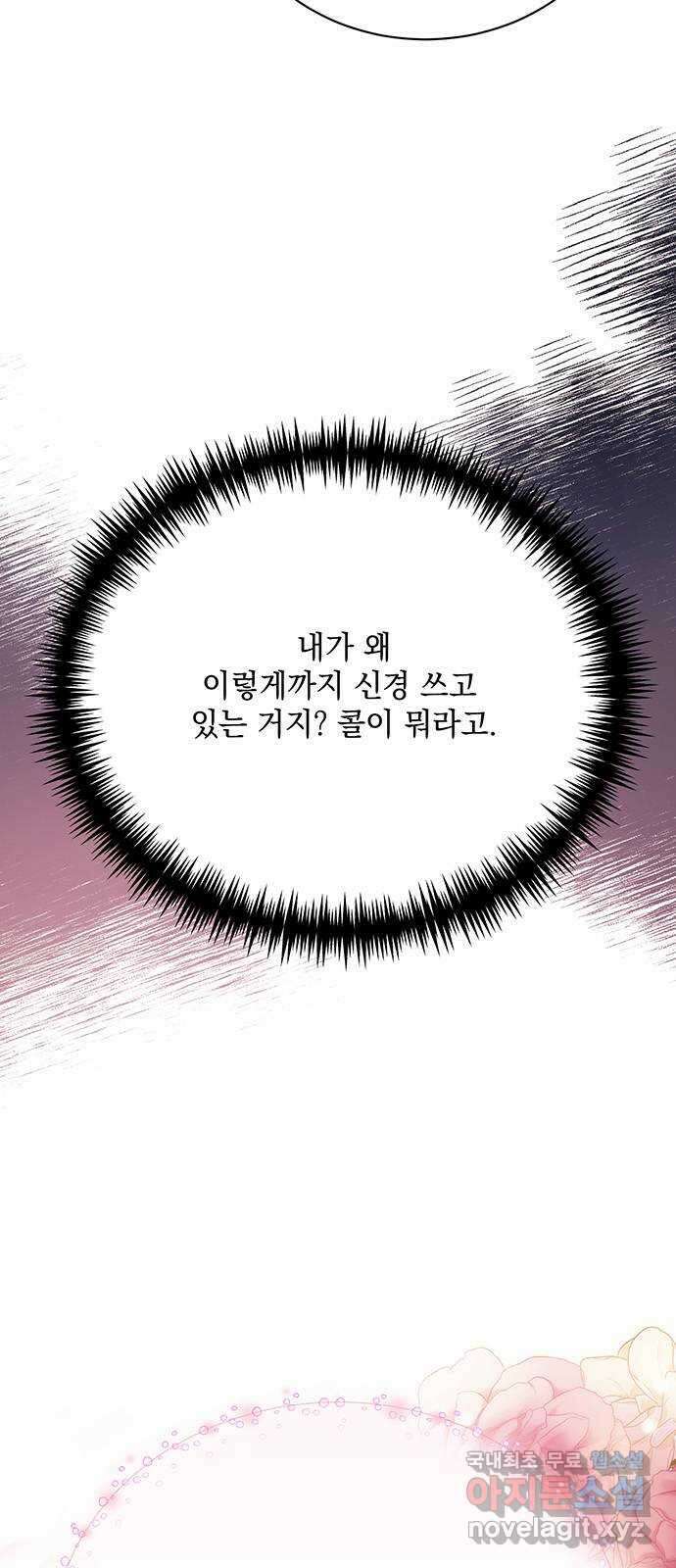 하얀 사자의 비밀 신부 17화 7