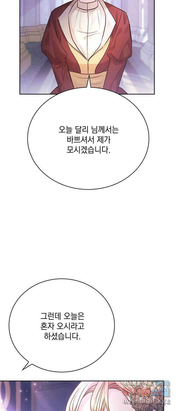 하얀 사자의 비밀 신부 17화 11