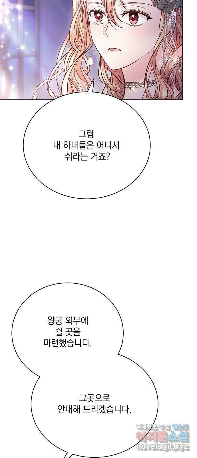 하얀 사자의 비밀 신부 17화 12