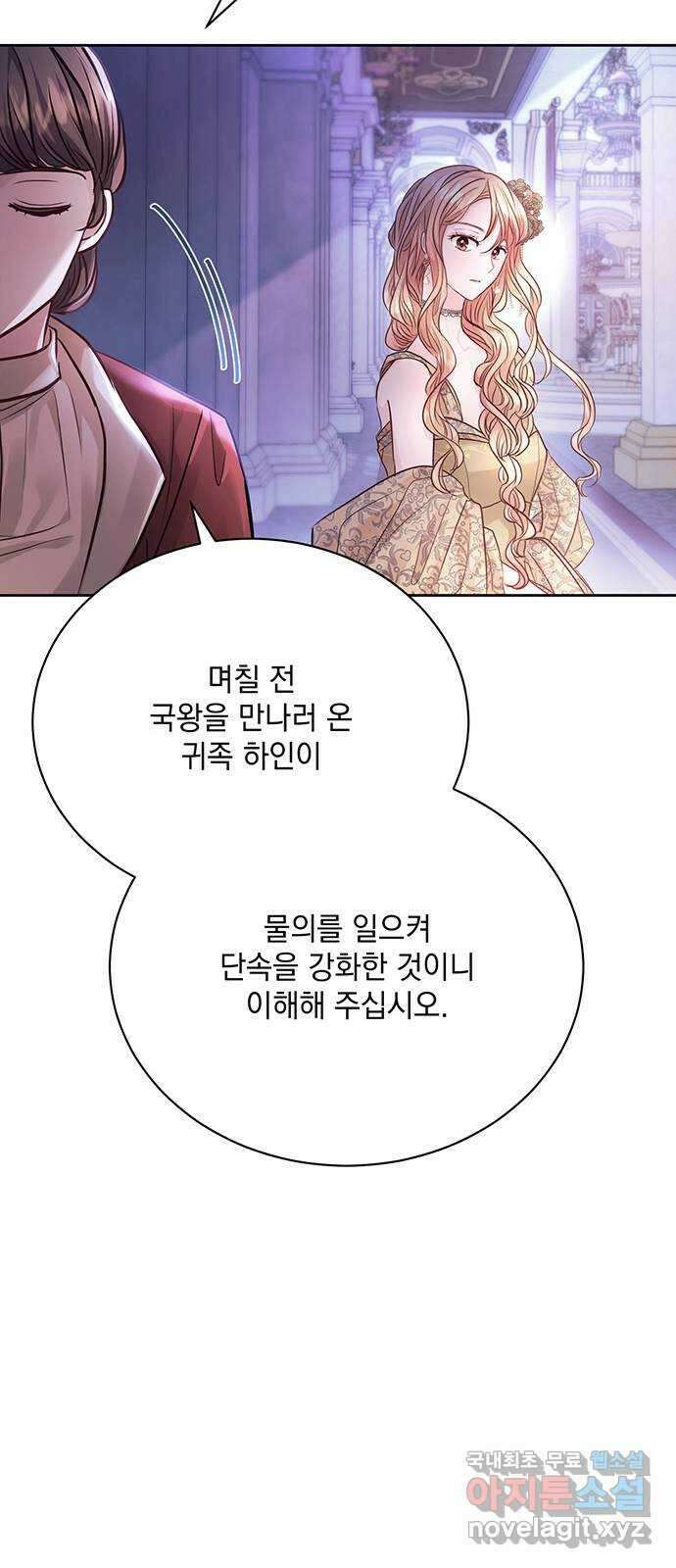 하얀 사자의 비밀 신부 17화 13