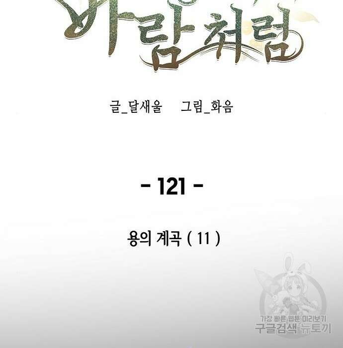마른 가지에 바람처럼 121화 2