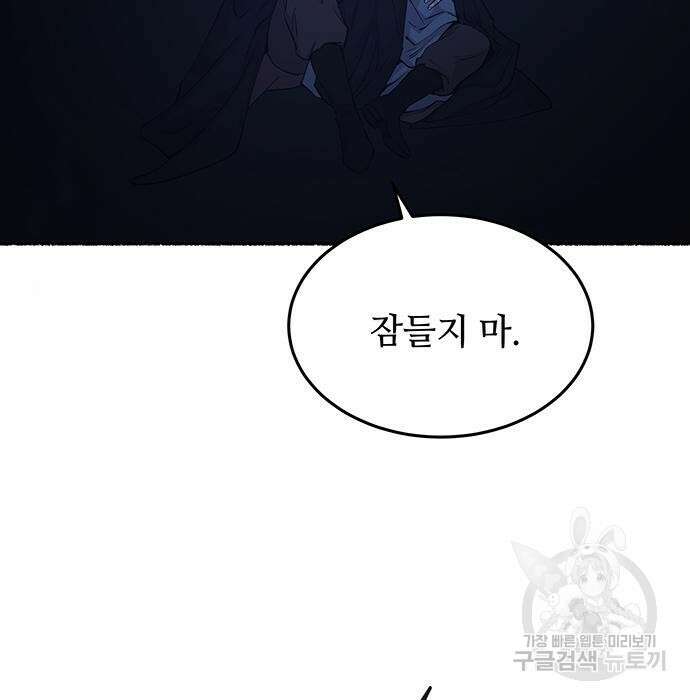 마른 가지에 바람처럼 121화 9