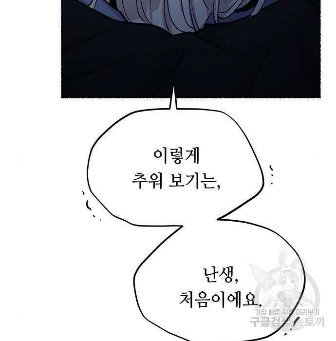 마른 가지에 바람처럼 121화 11