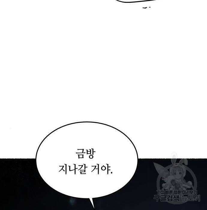 마른 가지에 바람처럼 121화 12