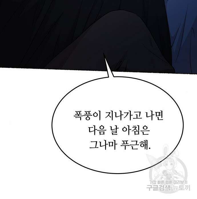 마른 가지에 바람처럼 121화 14