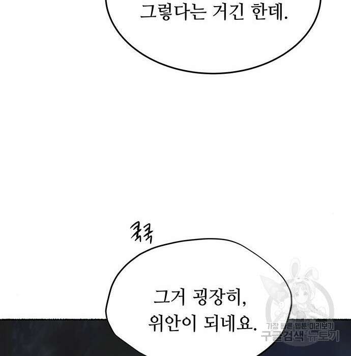 마른 가지에 바람처럼 121화 17