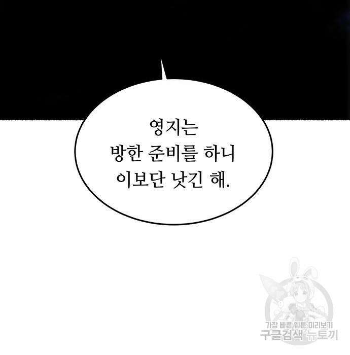 마른 가지에 바람처럼 121화 27