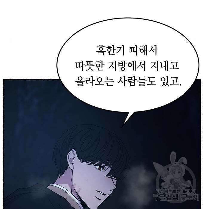 마른 가지에 바람처럼 121화 28