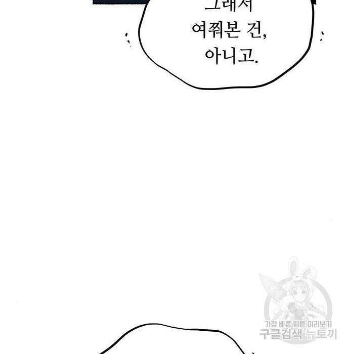 마른 가지에 바람처럼 121화 31