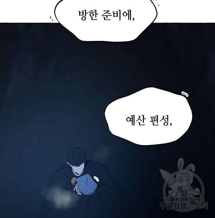 마른 가지에 바람처럼 121화 32