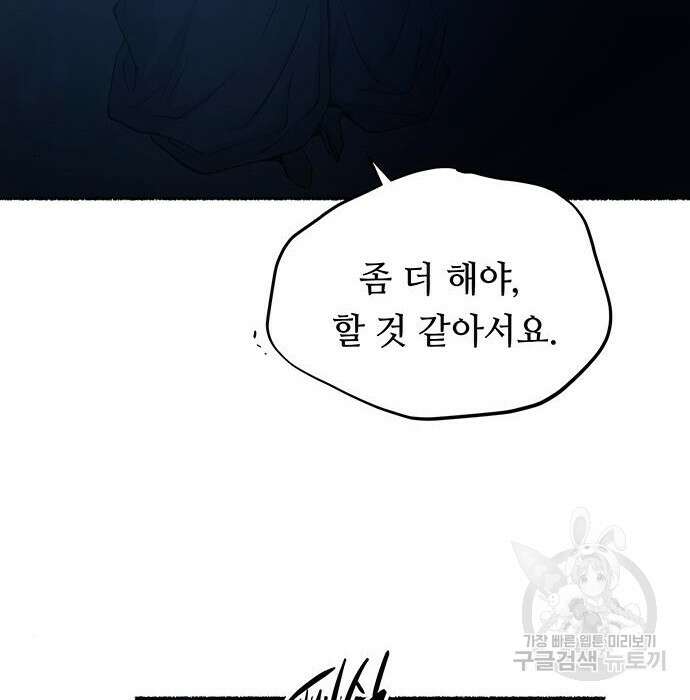 마른 가지에 바람처럼 121화 33