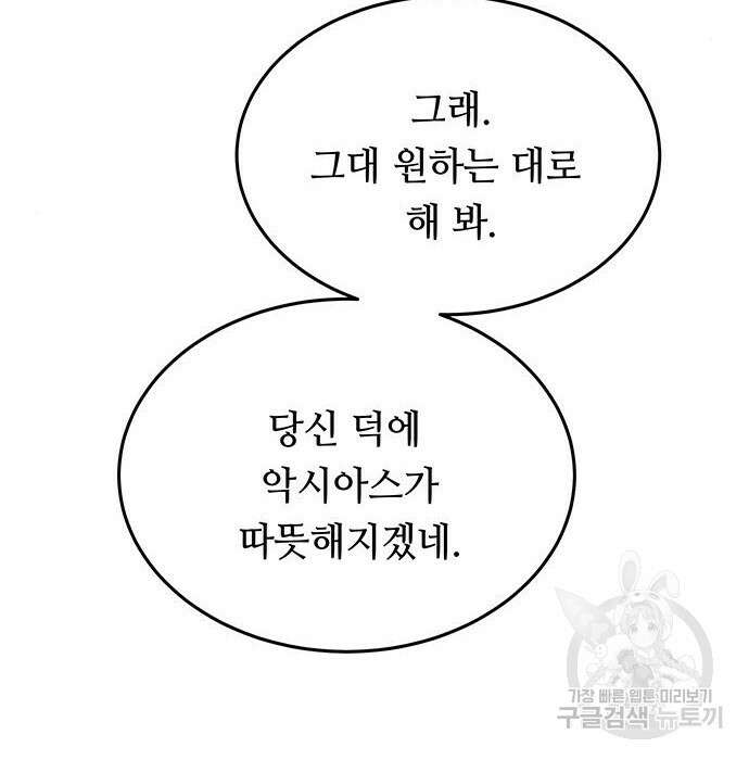 마른 가지에 바람처럼 121화 35