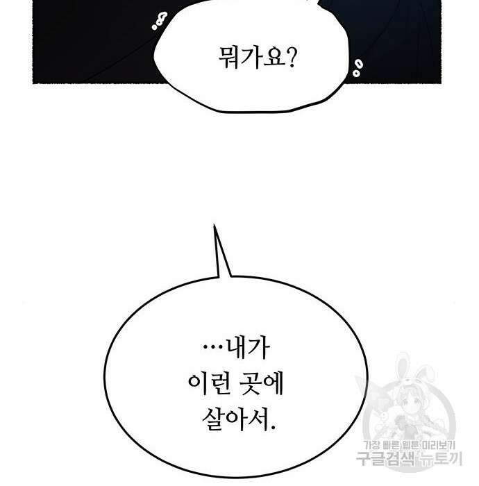 마른 가지에 바람처럼 121화 39
