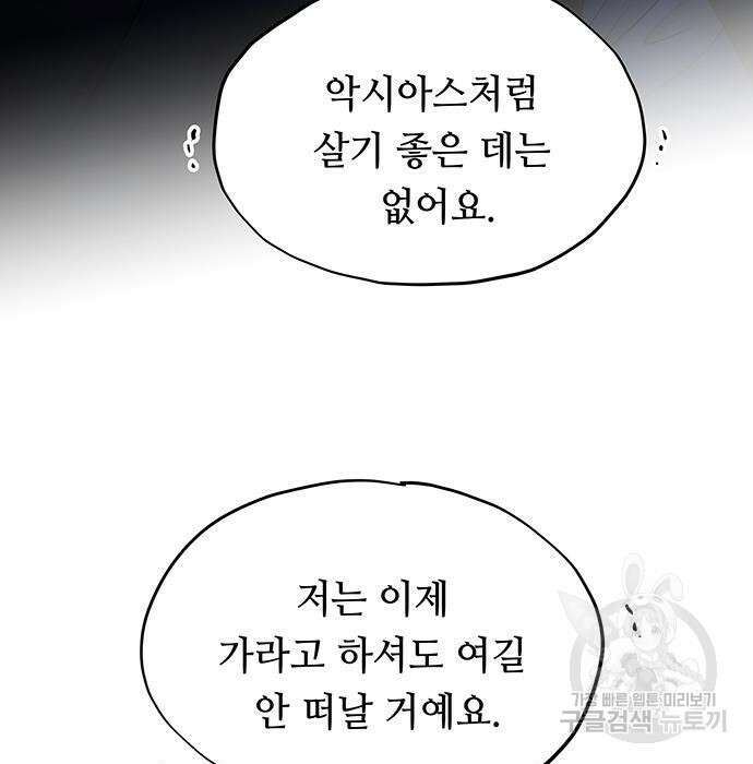 마른 가지에 바람처럼 121화 44