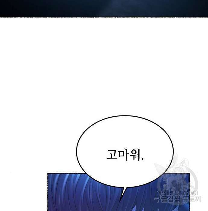 마른 가지에 바람처럼 121화 47