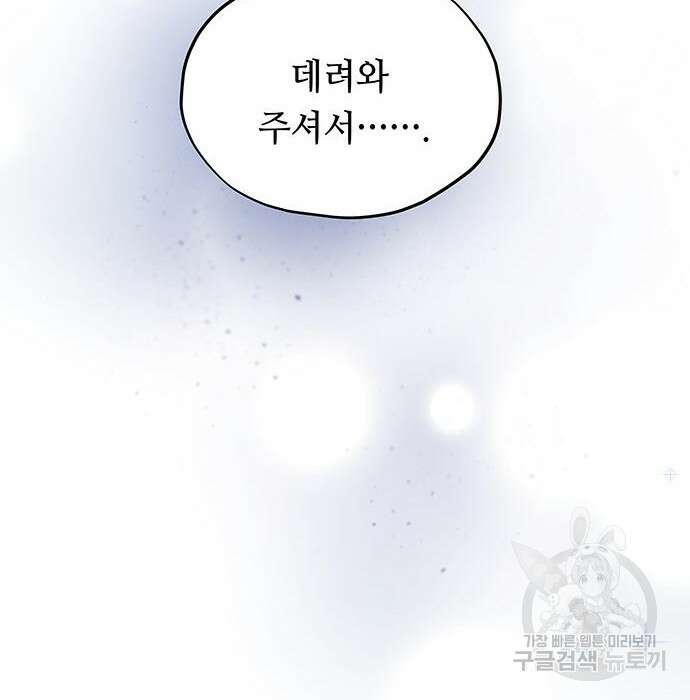 마른 가지에 바람처럼 121화 53