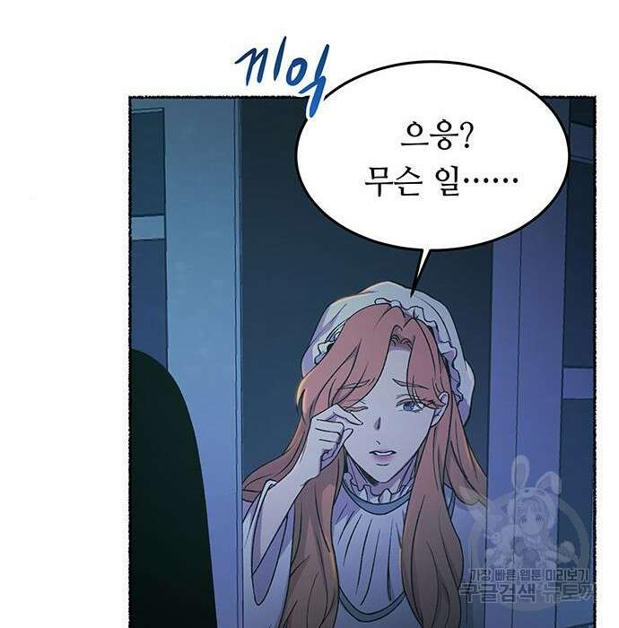 마른 가지에 바람처럼 121화 60