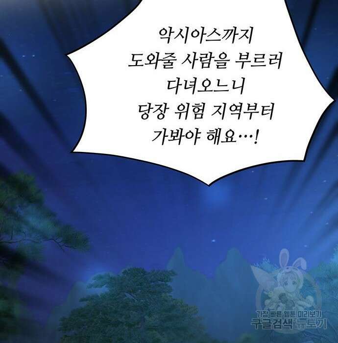 마른 가지에 바람처럼 121화 70