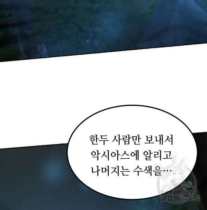 마른 가지에 바람처럼 121화 71