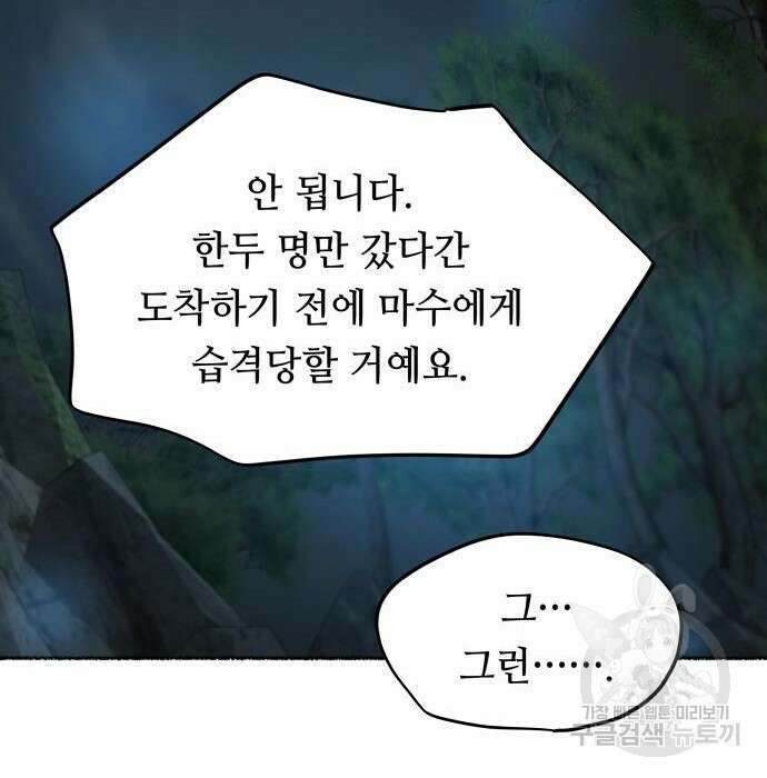 마른 가지에 바람처럼 121화 72