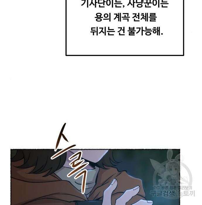 마른 가지에 바람처럼 121화 76
