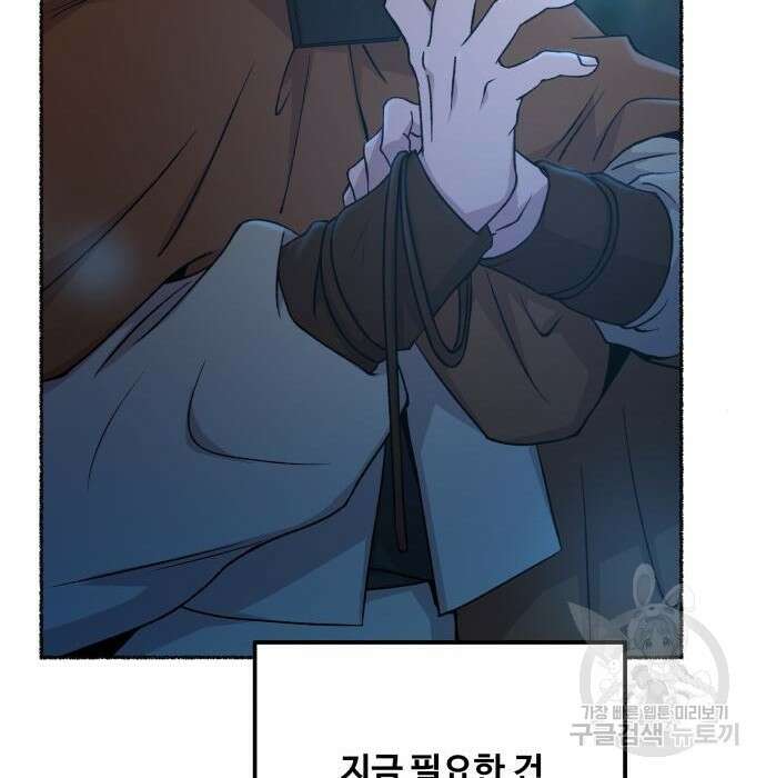 마른 가지에 바람처럼 121화 77
