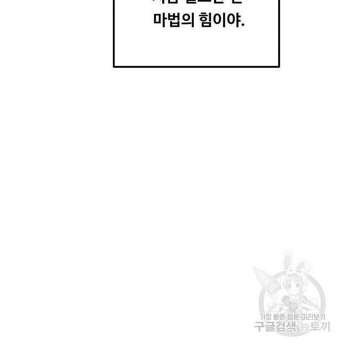 마른 가지에 바람처럼 121화 78