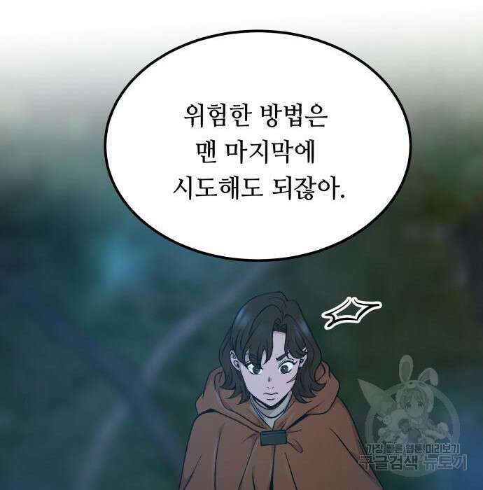 마른 가지에 바람처럼 121화 79