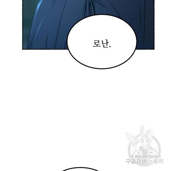 마른 가지에 바람처럼 121화 82