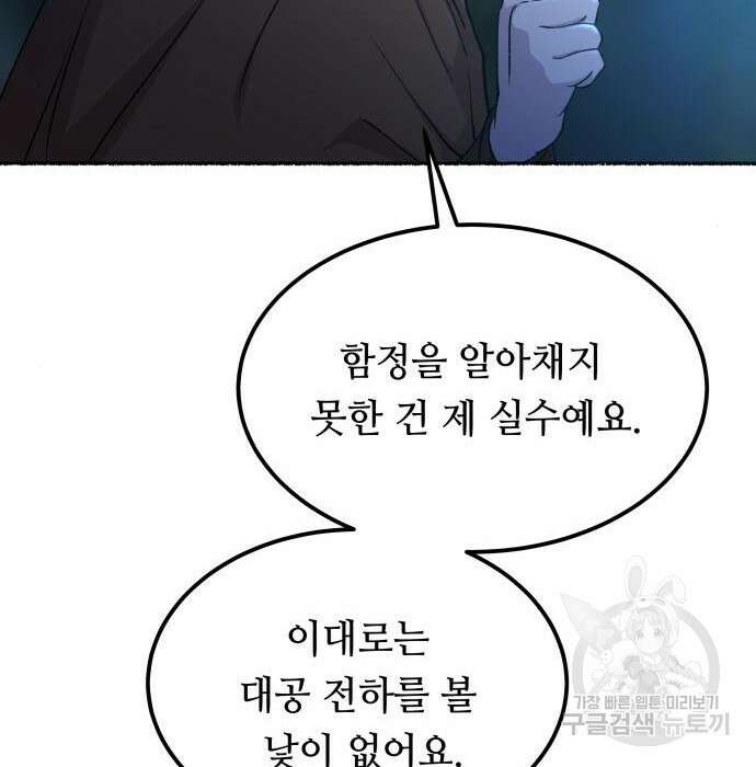 마른 가지에 바람처럼 121화 84