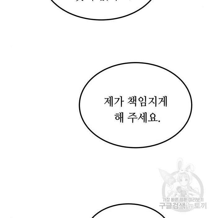 마른 가지에 바람처럼 121화 85