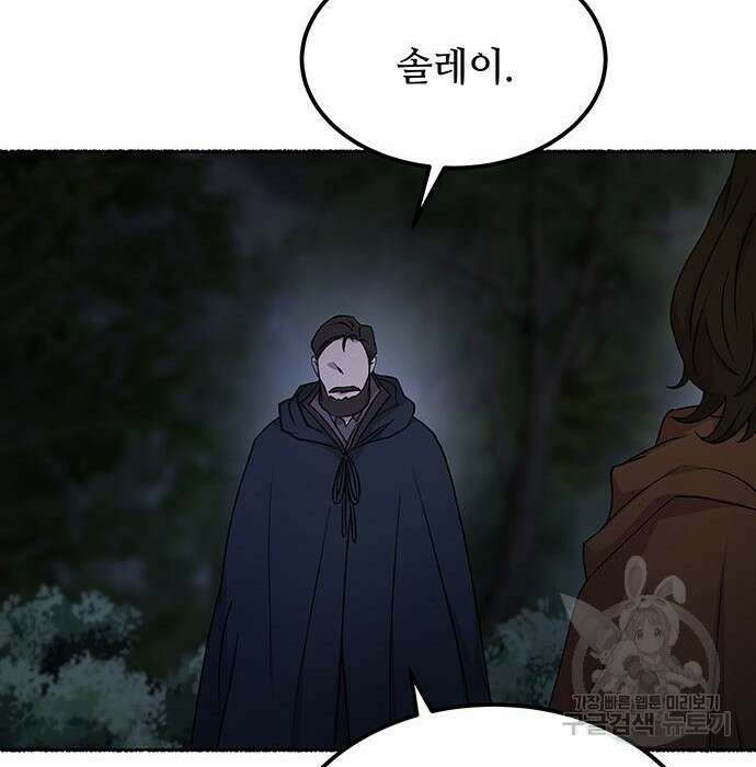 마른 가지에 바람처럼 121화 86