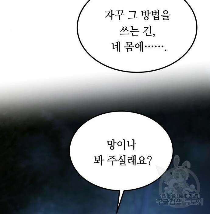 마른 가지에 바람처럼 121화 87