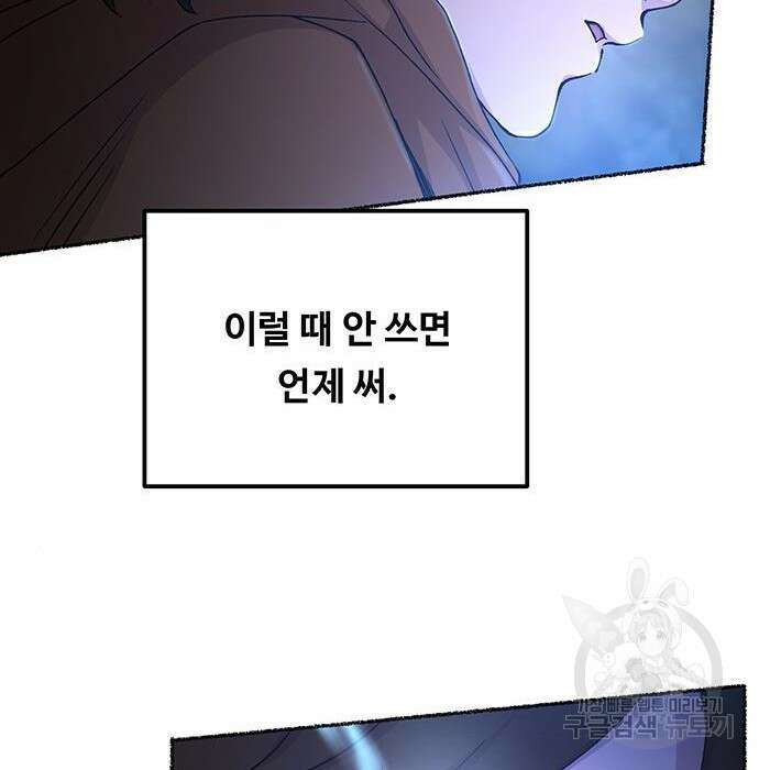마른 가지에 바람처럼 121화 91
