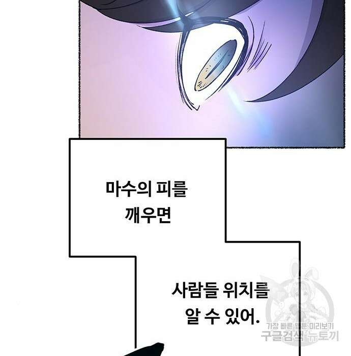 마른 가지에 바람처럼 121화 92