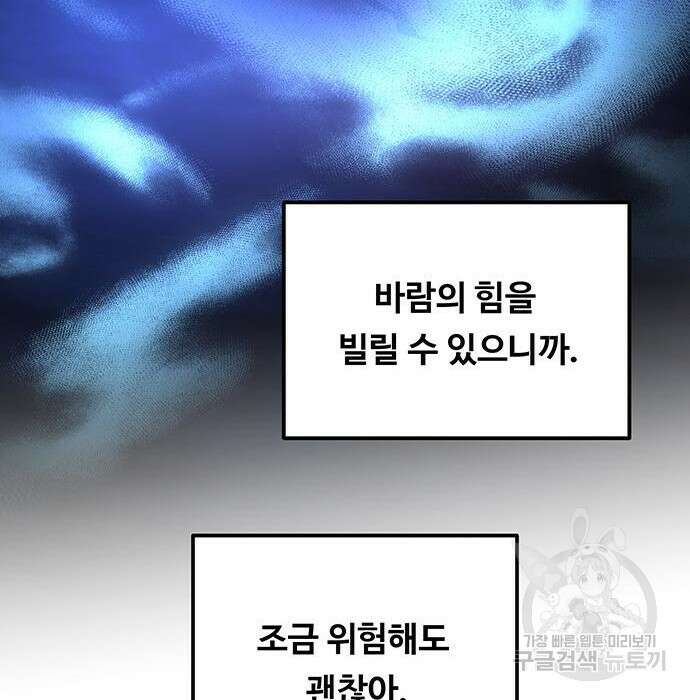 마른 가지에 바람처럼 121화 95