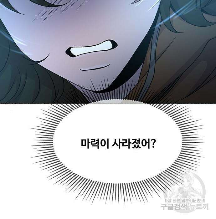 마른 가지에 바람처럼 121화 111