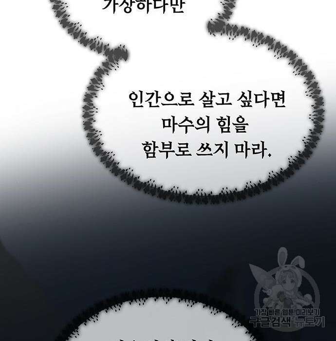 마른 가지에 바람처럼 121화 113