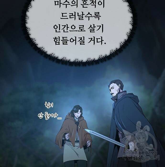 마른 가지에 바람처럼 121화 114