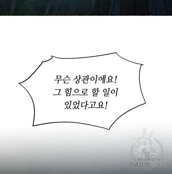 마른 가지에 바람처럼 121화 115