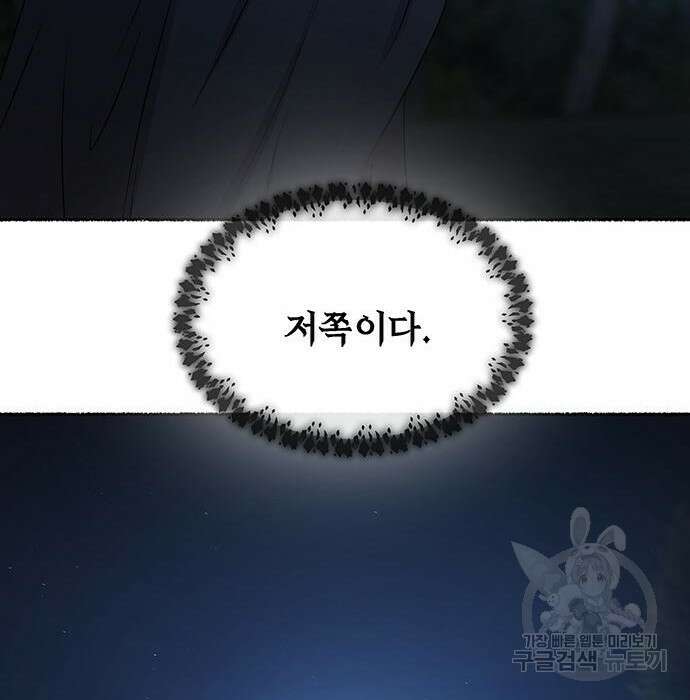 마른 가지에 바람처럼 121화 117