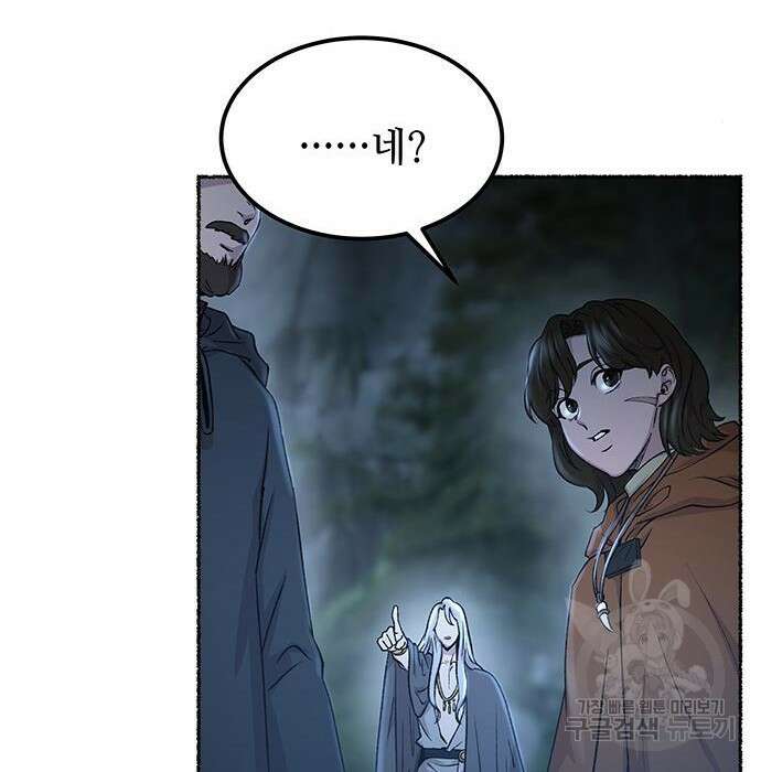 마른 가지에 바람처럼 121화 119