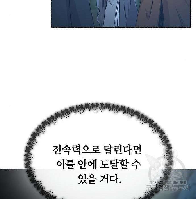 마른 가지에 바람처럼 121화 120