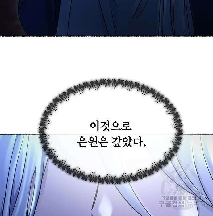 마른 가지에 바람처럼 121화 123