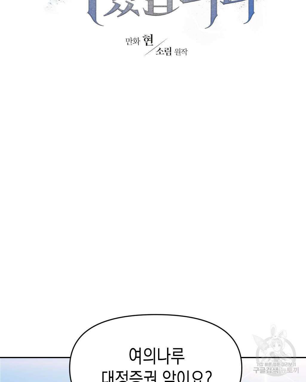 유언 때문에 죽는 건 잠깐 미뤘습니다 2화 7