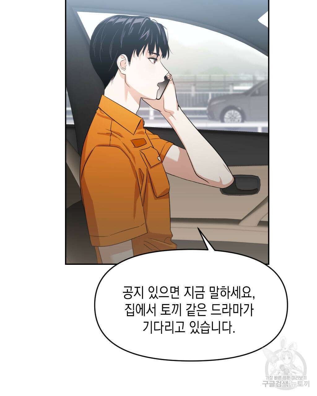 유언 때문에 죽는 건 잠깐 미뤘습니다 2화 10