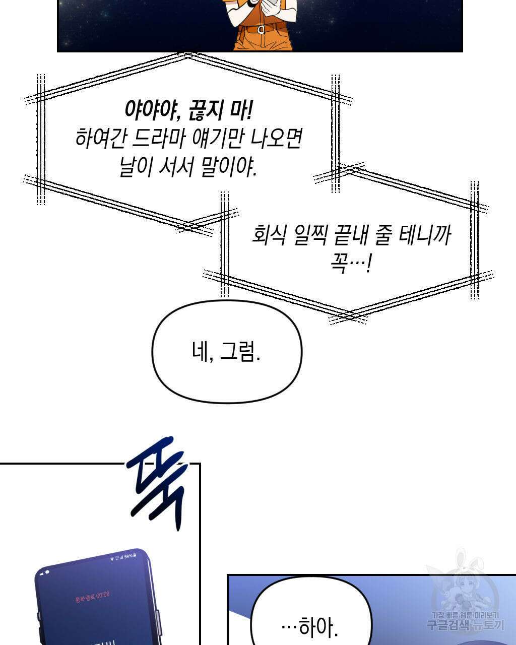 유언 때문에 죽는 건 잠깐 미뤘습니다 2화 14